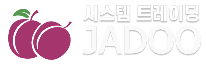 시스템 트레이딩 JADOO